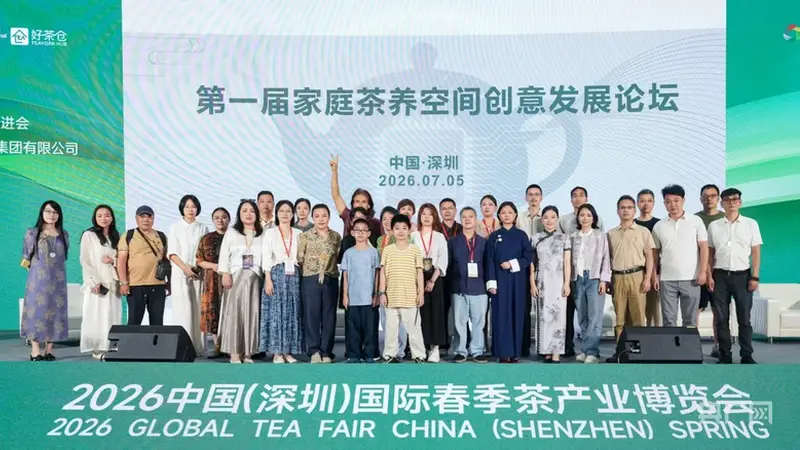 首届家庭茶养空间创意发展论坛在深举行:让茶疗茶养走进寻常百姓家