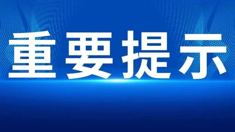 严阵以待!省文化和旅游厅紧急部署全省文旅行业防汛救灾工作