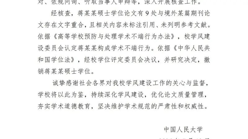 人大决定撤销蒋方舟硕士学位 蒋方舟致歉:接受校方处理