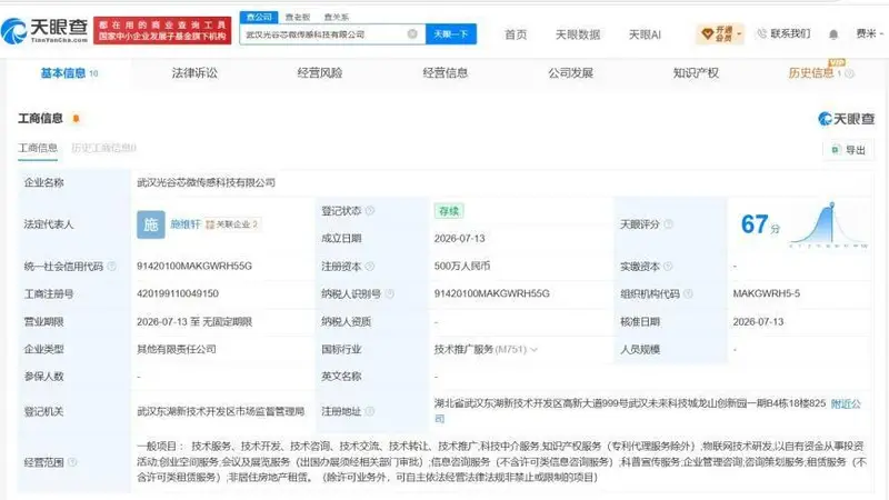 四方光电、高德红外等在武汉成立传感科技公司 注册资本500万