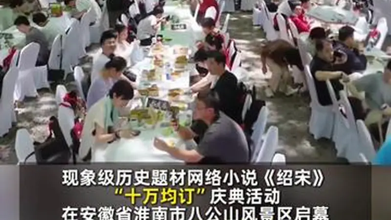 网文IP联动文旅，在八公山沉浸式体验《绍宋》场景