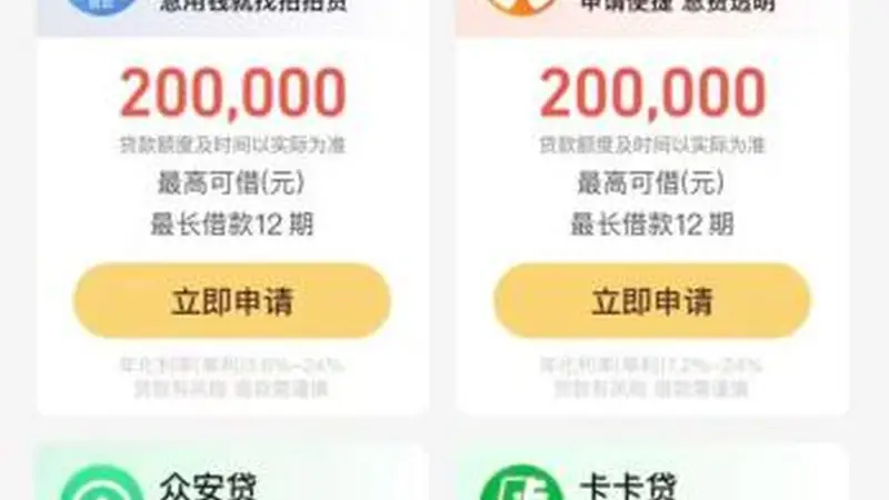 APP借钱套路调查:收个红包、付笔账单、点个优惠,贷款就背上了