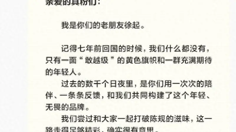 真我告别中国:一个手机黑马的七年狂奔与急刹