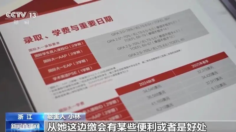 央视曝留学中介“一条龙”骗局:伪造聊天记录代缴学费,致多人错过时限被取消入学,涉案200余万