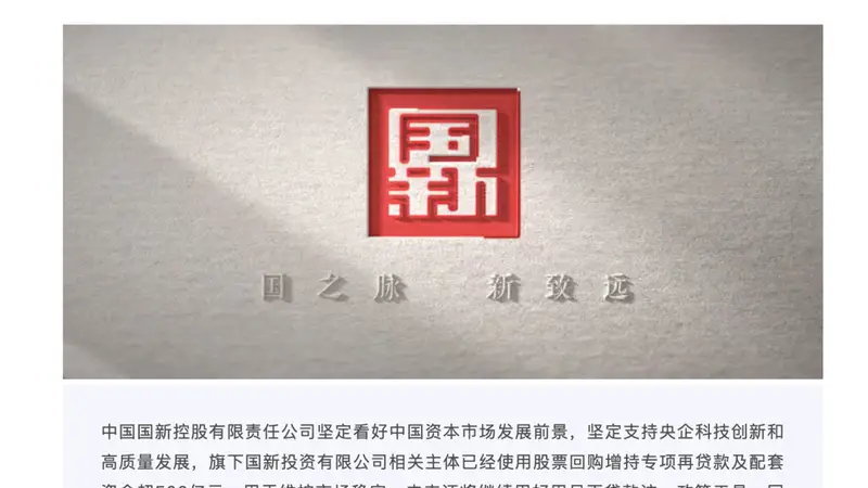 两大国有资本运营公司同日增持A股,释放什么信号?