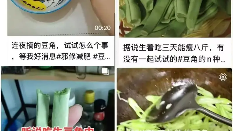 男子吃生豆角3天瘦8斤？医生：是中毒，体重快速反弹损害健康