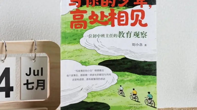 早恋并非洪水猛兽,初中班主任的理性应对之道