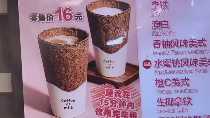 罗森711推可食用咖啡杯市场反响如何
