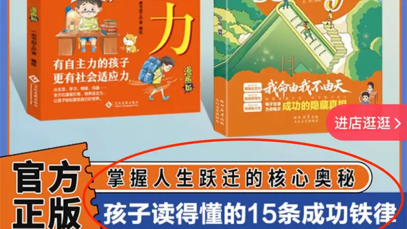 “伪童书”霸榜儿童书市:谁在贩卖“速成”焦虑?