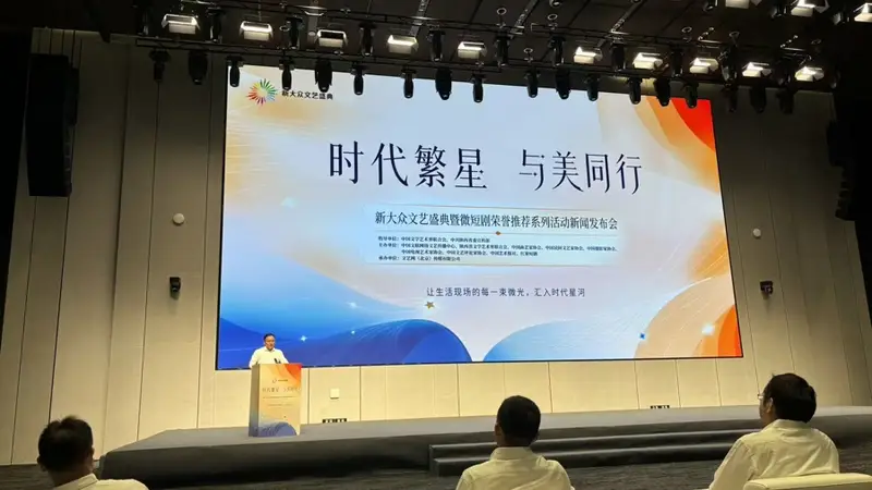 新大众文艺盛典8月登陆西安 多元文艺活动点亮时代繁星