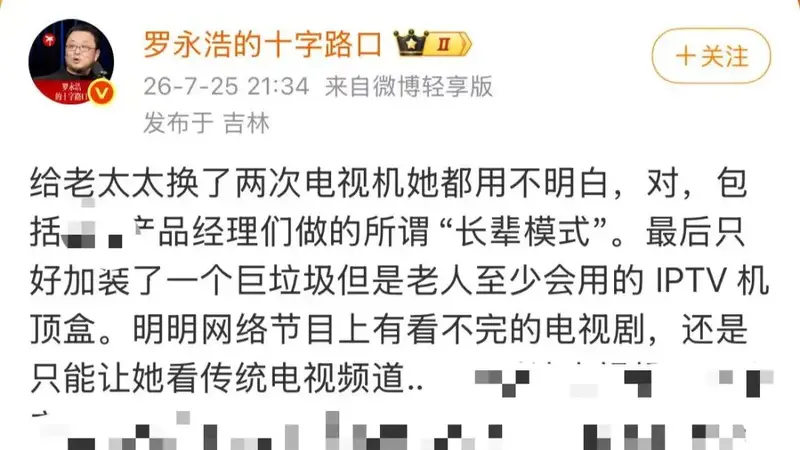 26日罗永浩发文痛批电视厂商 13年前的电视傻瓜化方案至今无人落地