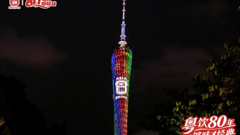 亚洲饮料80周年庆 红棉股份发布焕新123计划