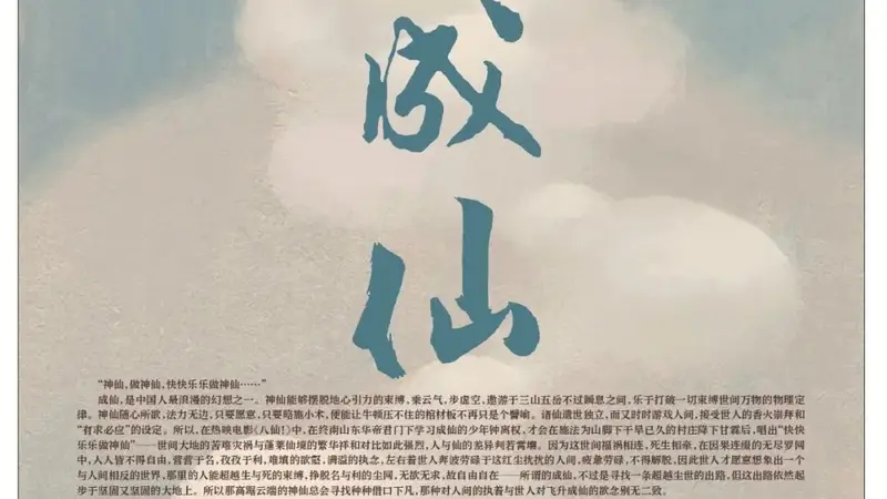 八仙!》电影曝新设定 凡人渡天劫闯蓬莱仙岛