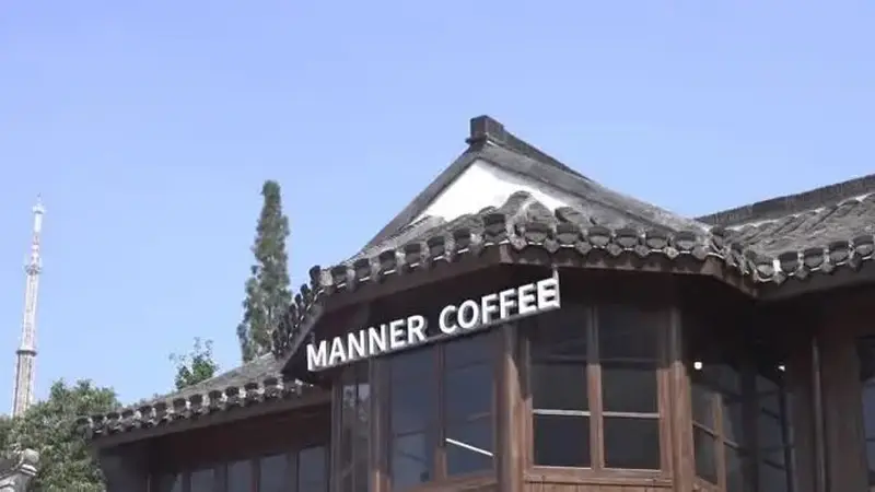 南通寺街西南营激活古院 Manner咖啡南通首店试营业创单日出杯全国第一