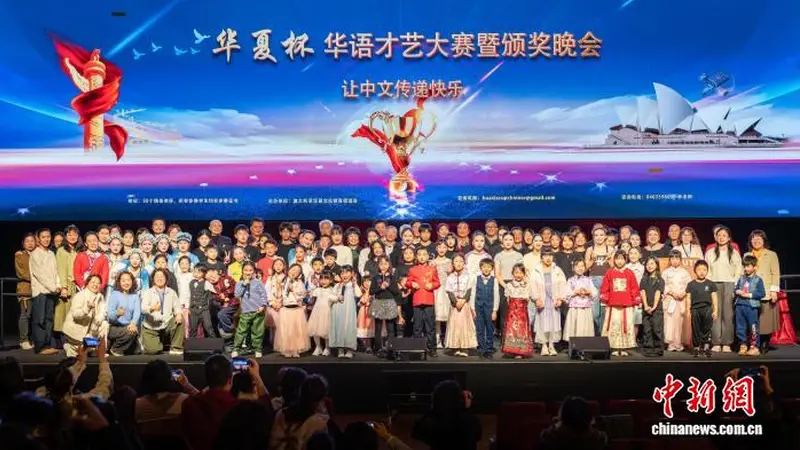 第五届“华夏杯”华语才艺大赛暨颁奖晚会在悉尼举办