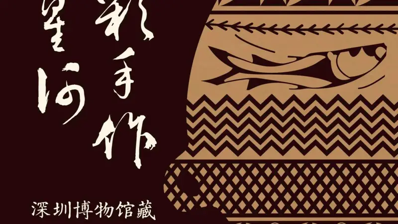 马家窑文化马厂类型彩陶展出 多款文物展现晚期简约风格