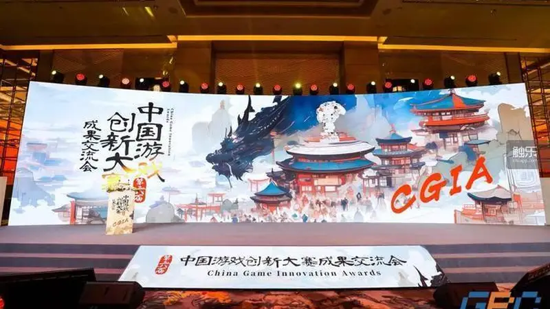 第六届中国游戏创新大赛成果交流会在上海静安举办 东方游戏融合传统美学斩获国际奖项