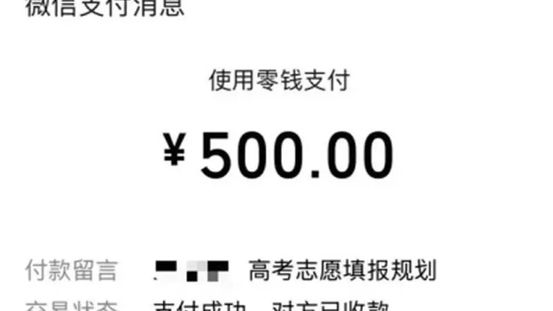 河南一志愿规划机构标错学费 致考生复读双方已达成初步赔偿一致