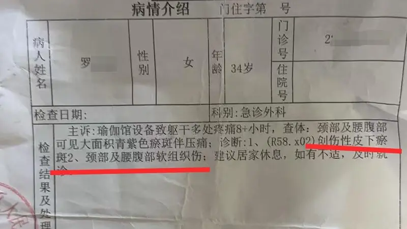 乐山90后宝妈花近万元做瑜伽馆项目 本想改善妈妈臀却多处损伤 多部门已介入调查