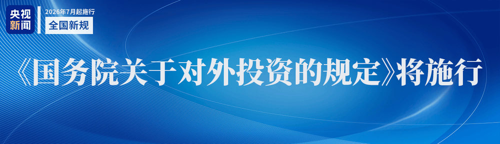 与你我有关！下月起，这些新规将施行