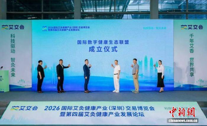 2026国际艾交会在深圳开幕 科技赋能传统艾灸产业发展