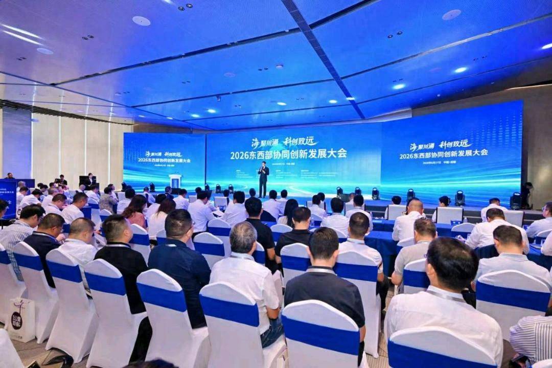 沪蓉携手共筑新质生产力高地 2026东西部协同创新发展大会在成都召开