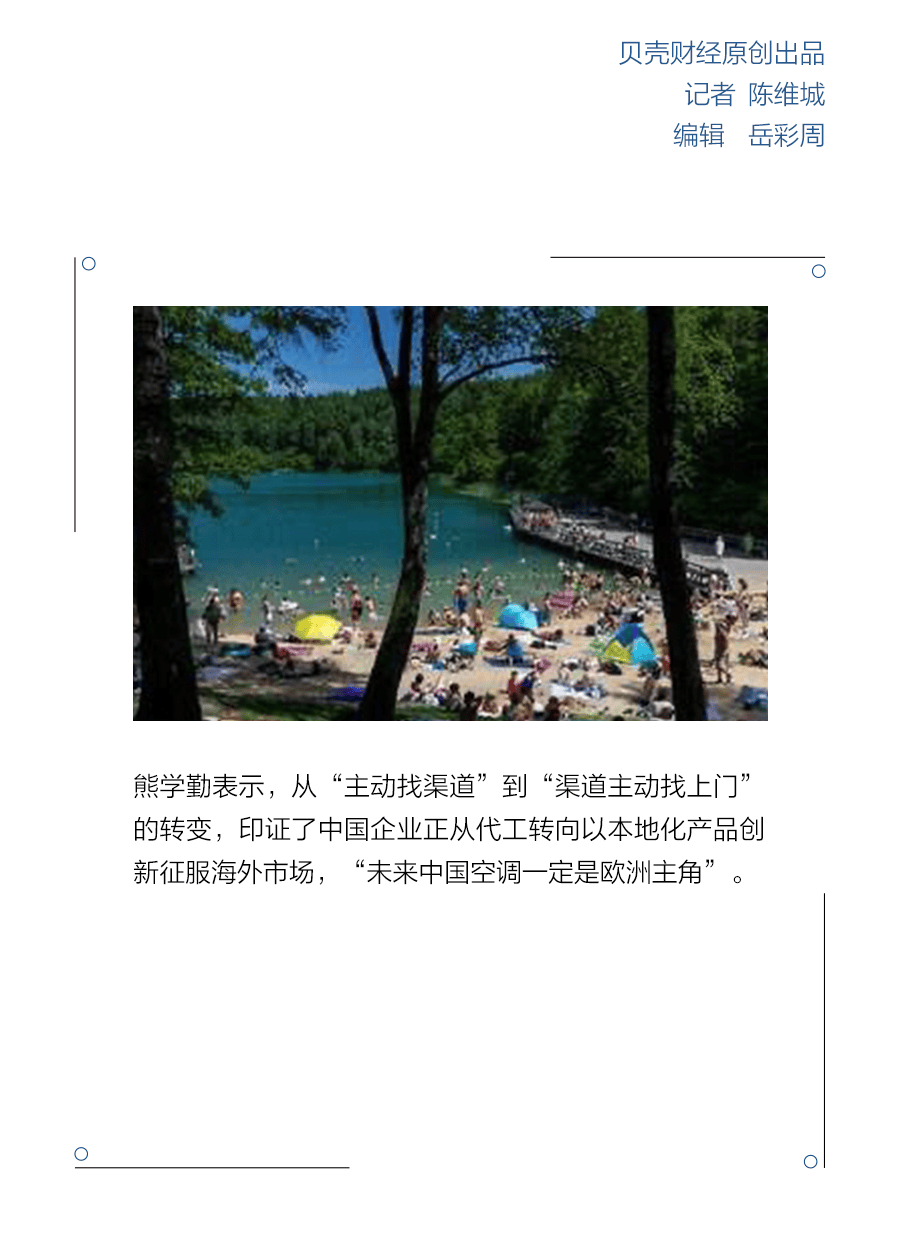 不用“外挂”的中国空调，在欧洲杀疯了