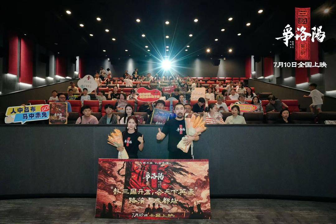 《三国第一部：争洛阳》成都路演 超帅吕布获赞“三国美男的权威”