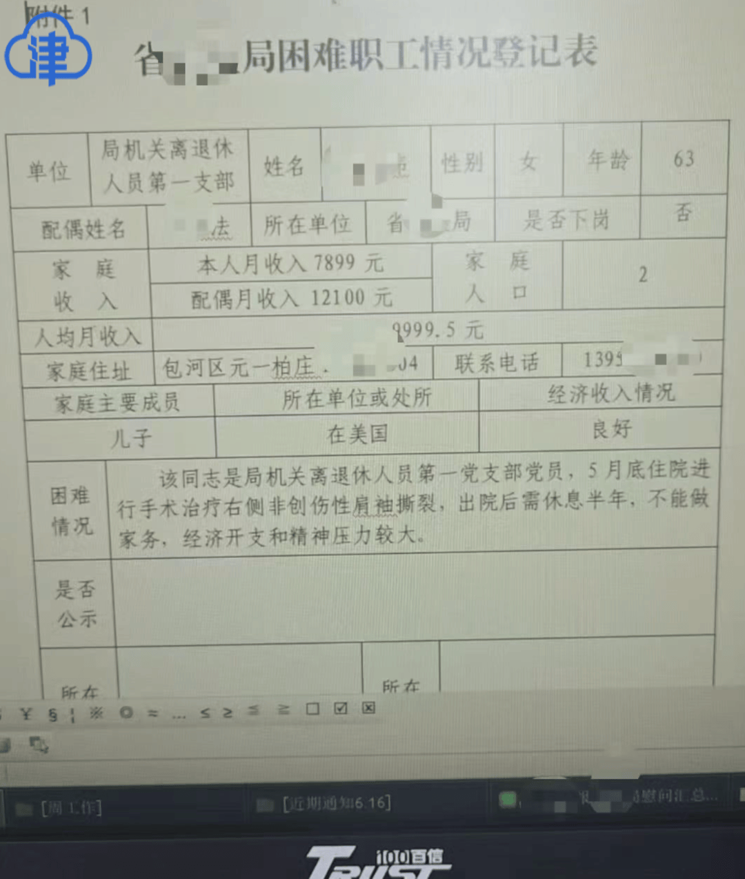 夫妻退休月收入近两万元被列为困难职工？安徽省药监局回应