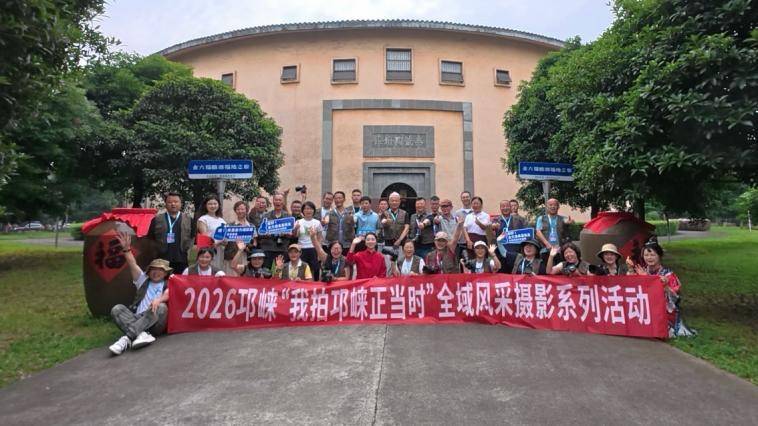 见证城市发展 “我拍邛崃正当时”全域摄影活动启幕
