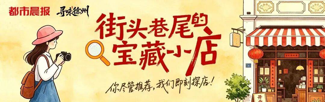 下次去徐州市中心，记得拐进这扇门！