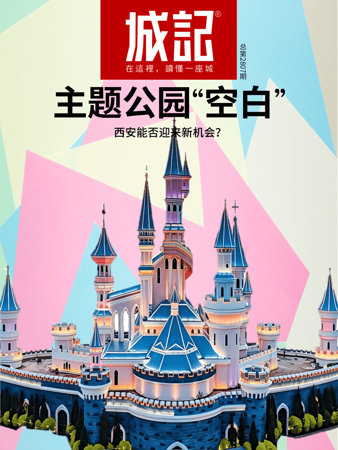 接待量“全球第二”：文旅巨头造访，能否填补西安“空白”？